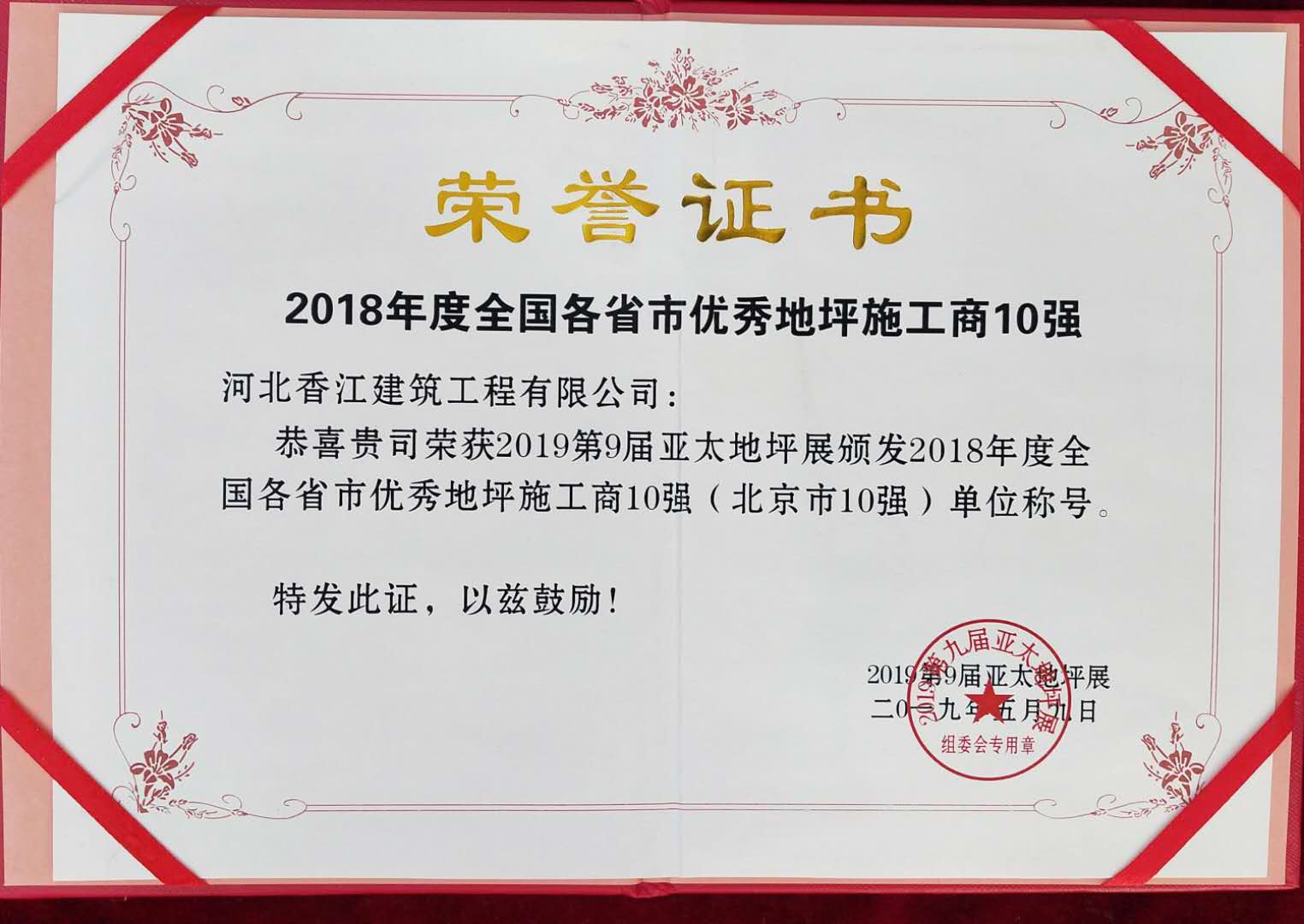 榮譽證書